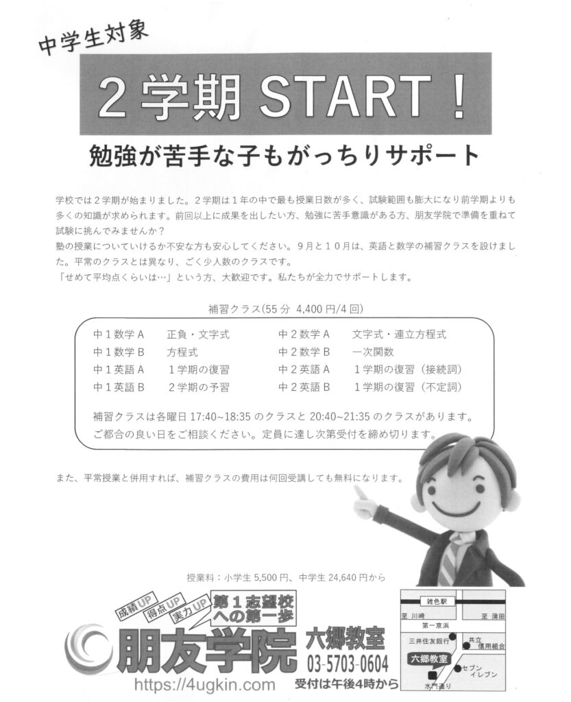 ２学期START