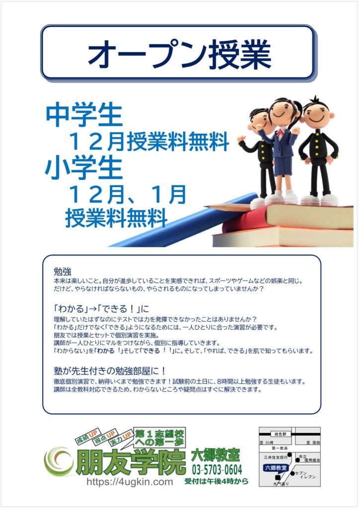 朋友学院六郷教室2024-12