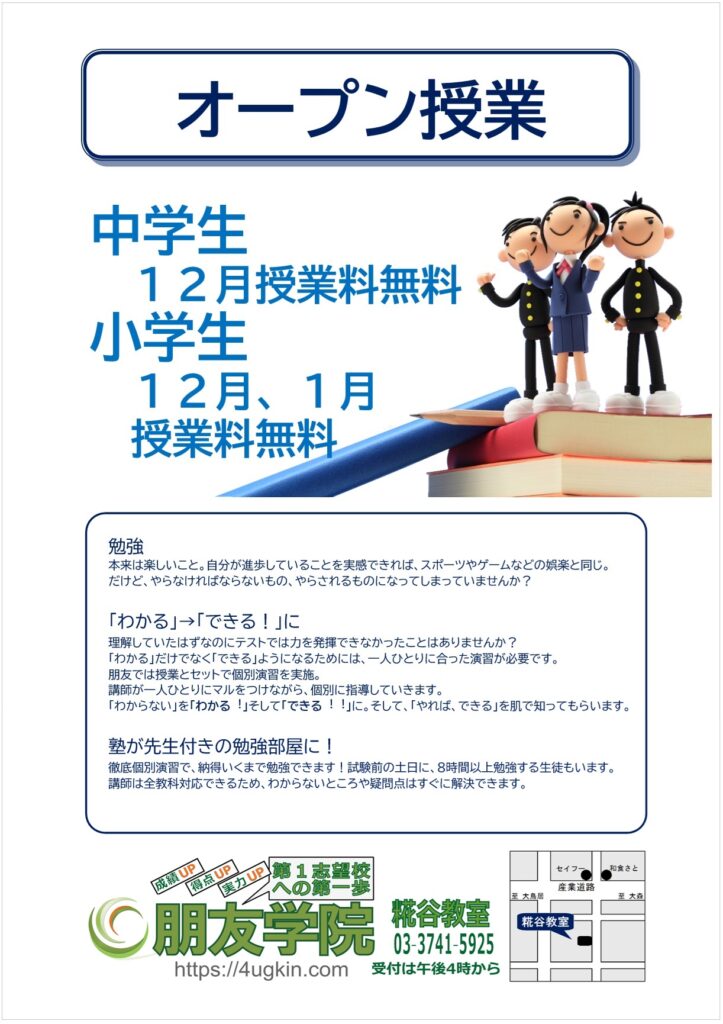 朋友学院糀谷教室2024-12