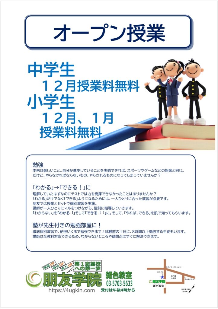 朋友学院雑色教室2024-12