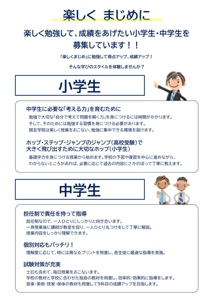 大田区＿朋友学院雑色＿六郷中学志茂田中学＿試験対策２