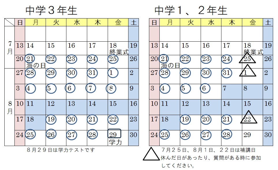 大田区＿朋友学院雑色＿六郷中学志茂田中学＿夏期講習中学日程