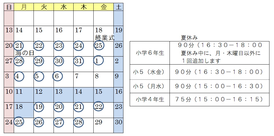 大田区＿朋友学院雑色＿六郷中学志茂田中学＿夏期講習小学日程