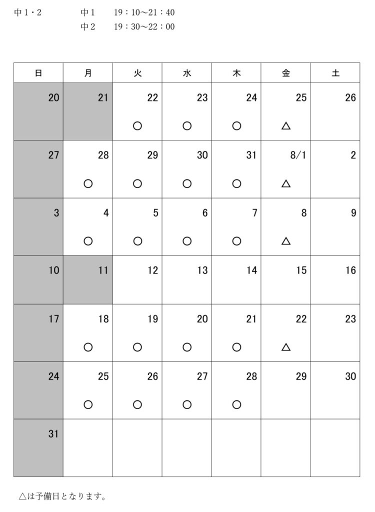 大田区＿朋友学院糀谷＿夏期講習日程２