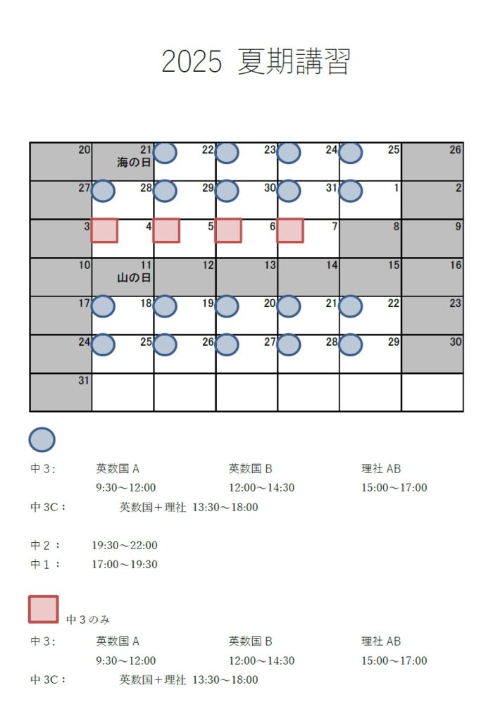 大田区_朋友学院西蒲田_夏期講習日程