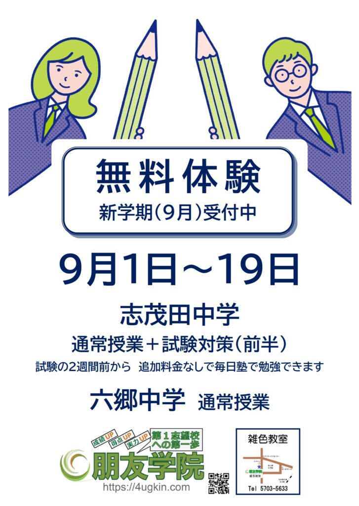 大田区＿朋友学院＿雑色教室＿定期試験