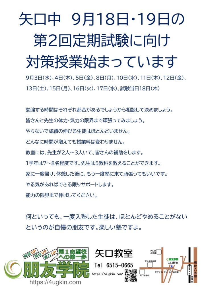 大田区＿朋友学院＿矢口教室＿定期試験