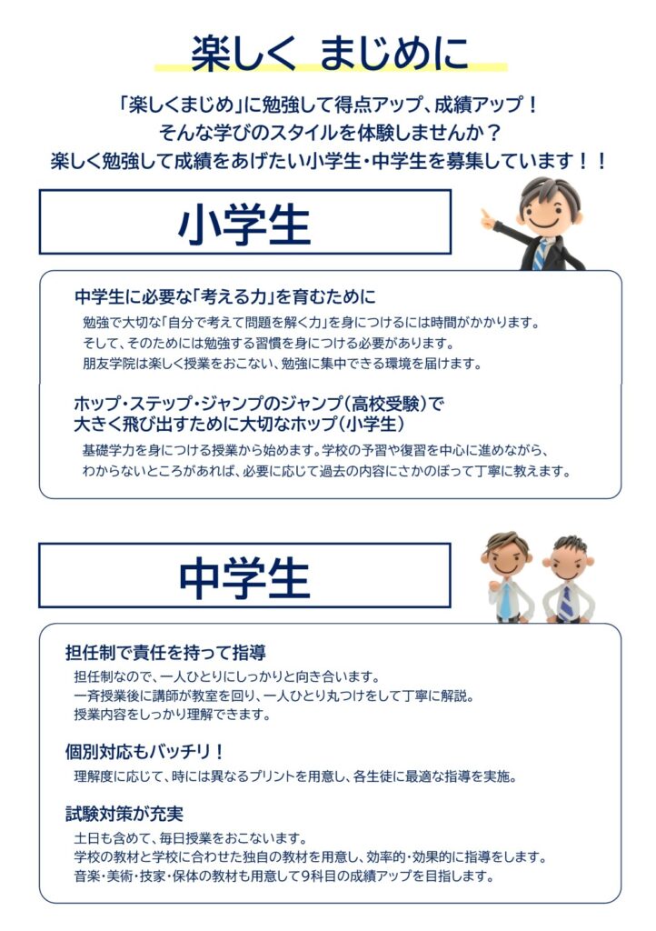 朋友学院＿試験対策202511＿大田区＿2