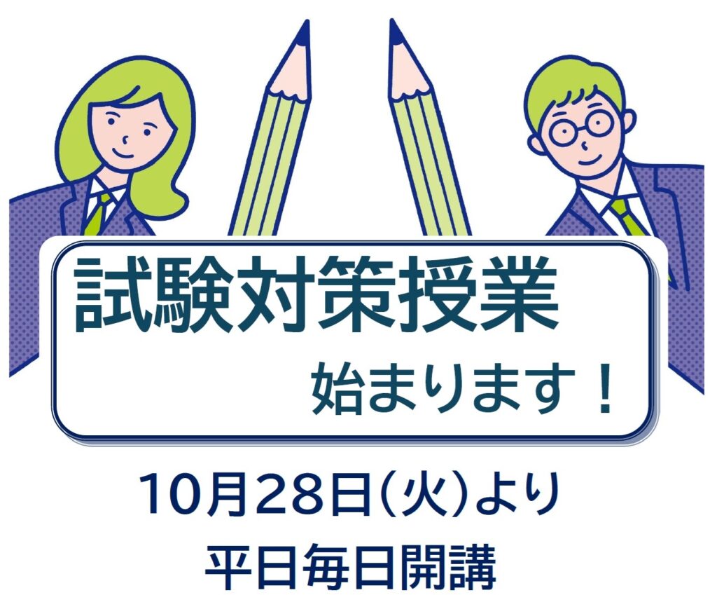 朋友学院＿試験対策202511＿大田区＿六郷a