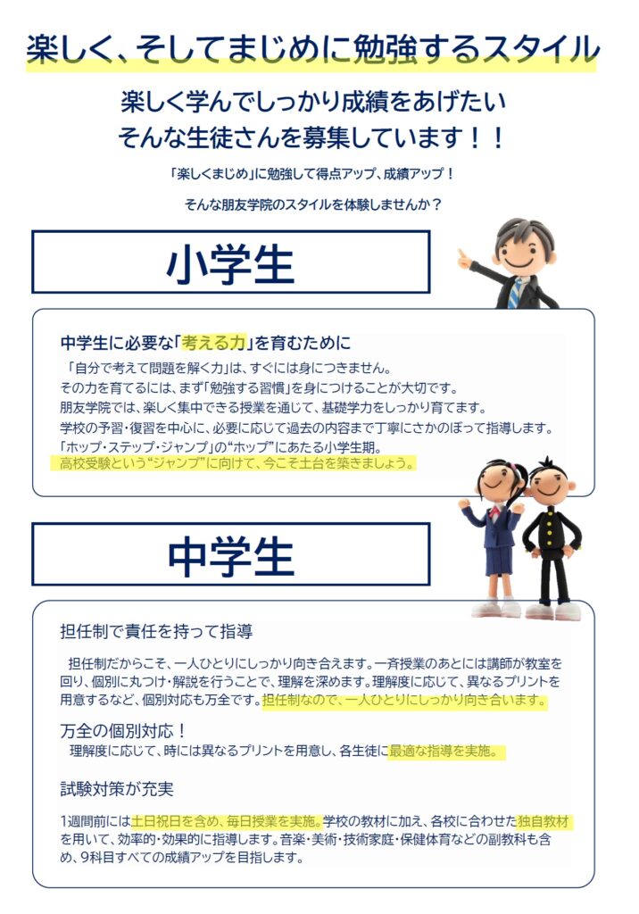 朋友学院＿試験対策202511＿大田区＿六郷２