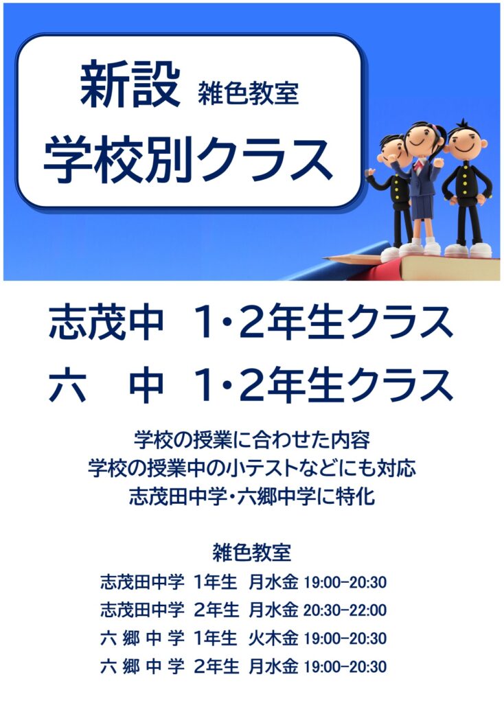 朋友学院＿志茂田・六郷＿学校別＿大田区