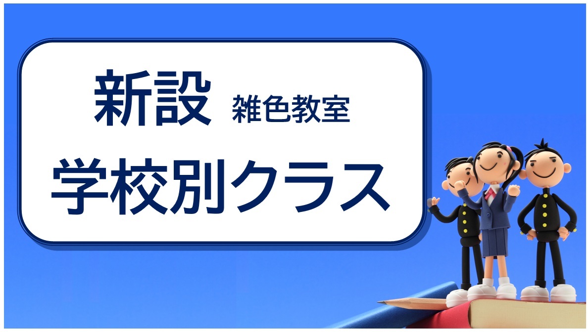 朋友学院＿志茂田・六郷＿学校別＿大田区