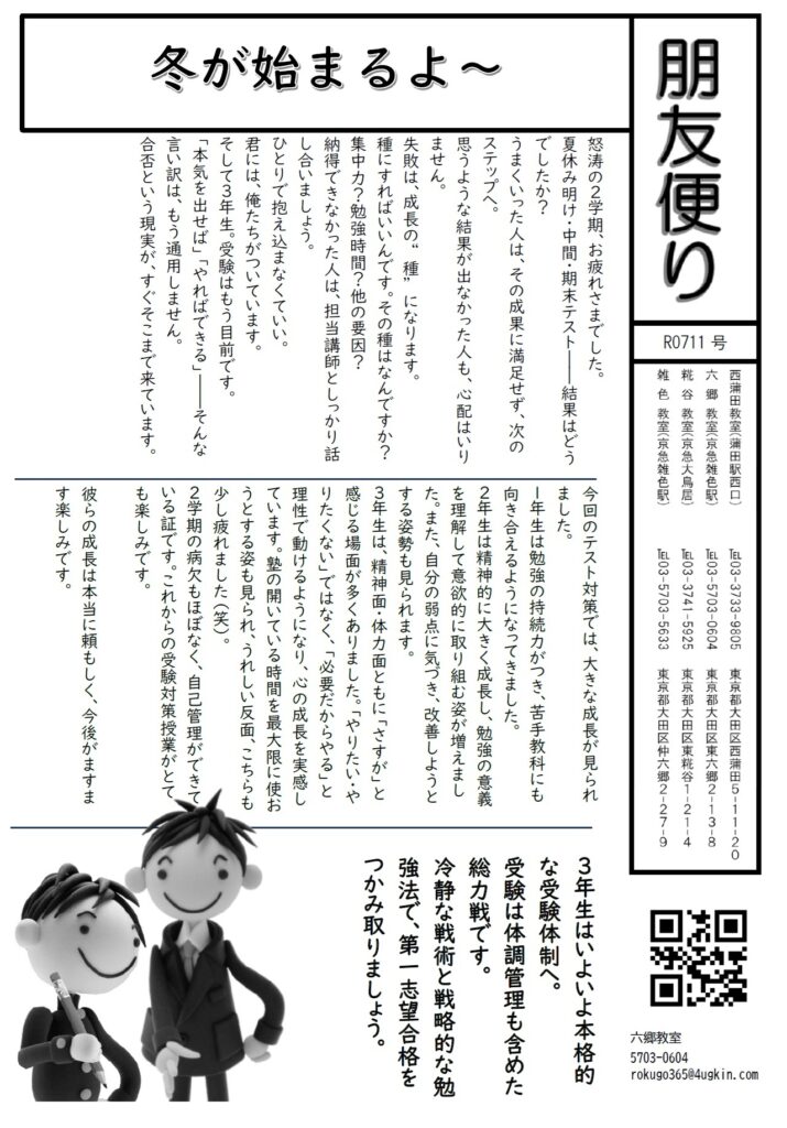 朋友学院＿朋友だより202511＿大田区＿六郷1