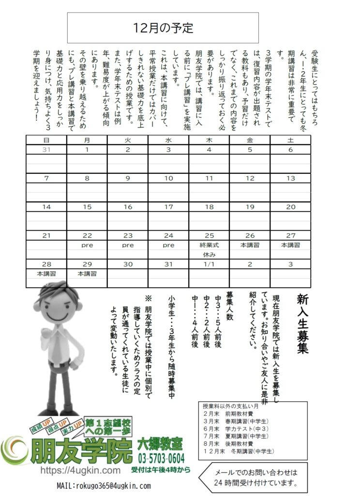 朋友学院＿朋友だより202511＿大田区＿六郷2