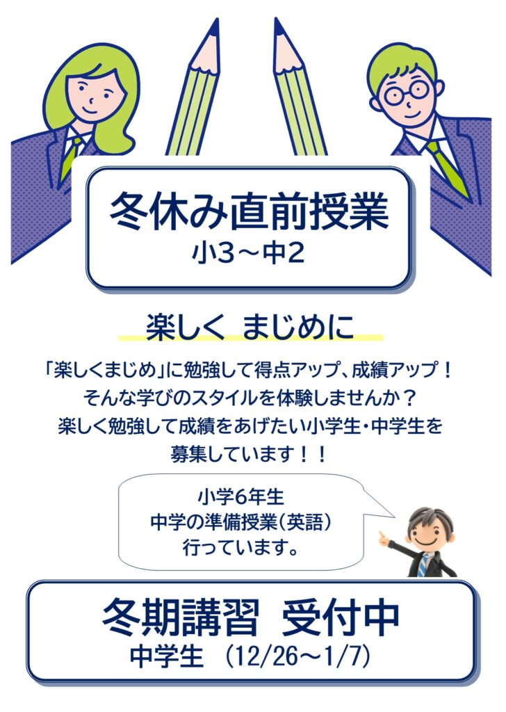 朋友学院＿冬期講習＿大田区＿糀谷