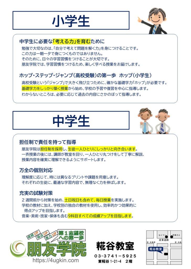 朋友学院＿冬期講習＿大田区＿糀谷