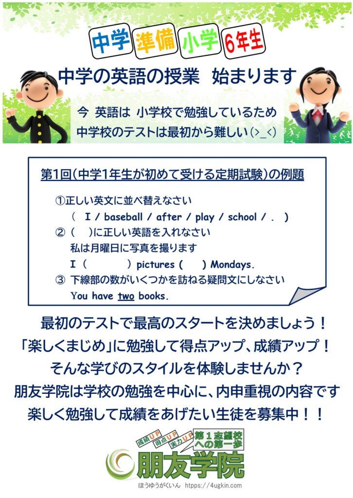 朋友学院＿小学生＿英語＿大田区