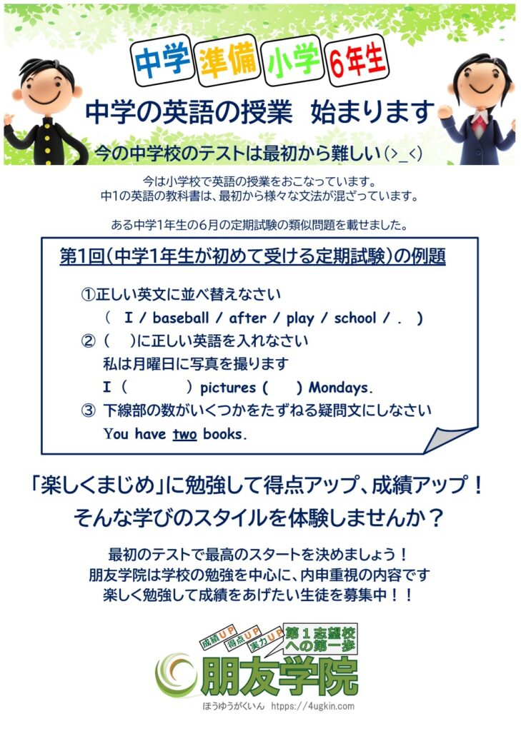 朋友学院＿小学生＿英語＿大田区