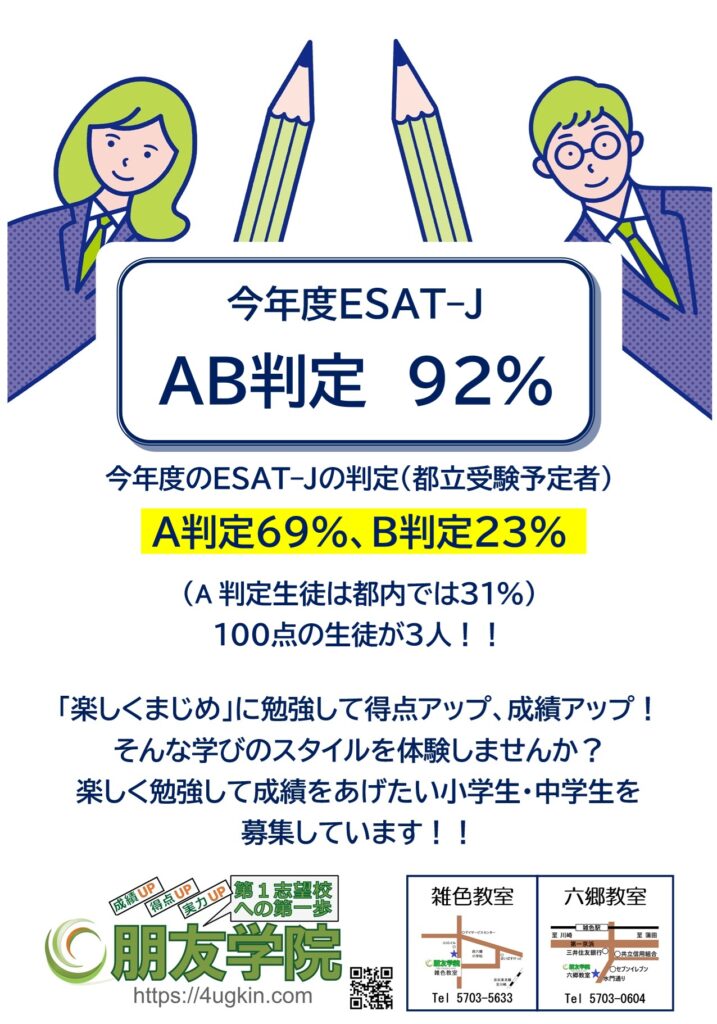 朋友学院＿ESATJ＿大田区＿雑色