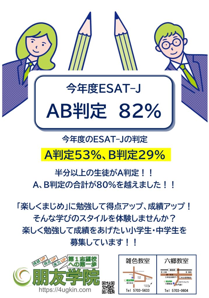 朋友学院＿ESATJ＿大田区＿雑色