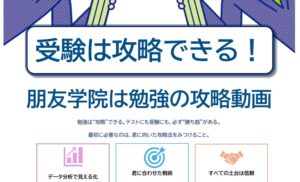 朋友学院＿小学生＿中学生＿塾＿大田区