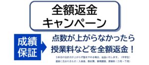 朋友学院＿大田区＿全額返金a