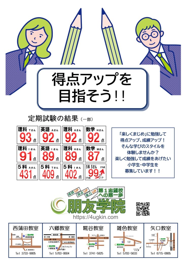 朋友学院_大田区_202610-2