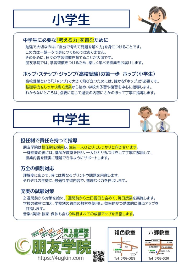 朋友学院_大田区_202610-3