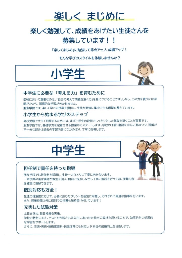 大田区＿朋友学院六郷＿試験対策２