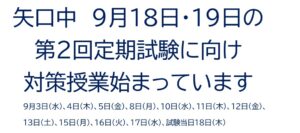 大田区＿朋友学院＿矢口教室＿定期試験