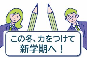 朋友学院＿冬期講習＿大田区