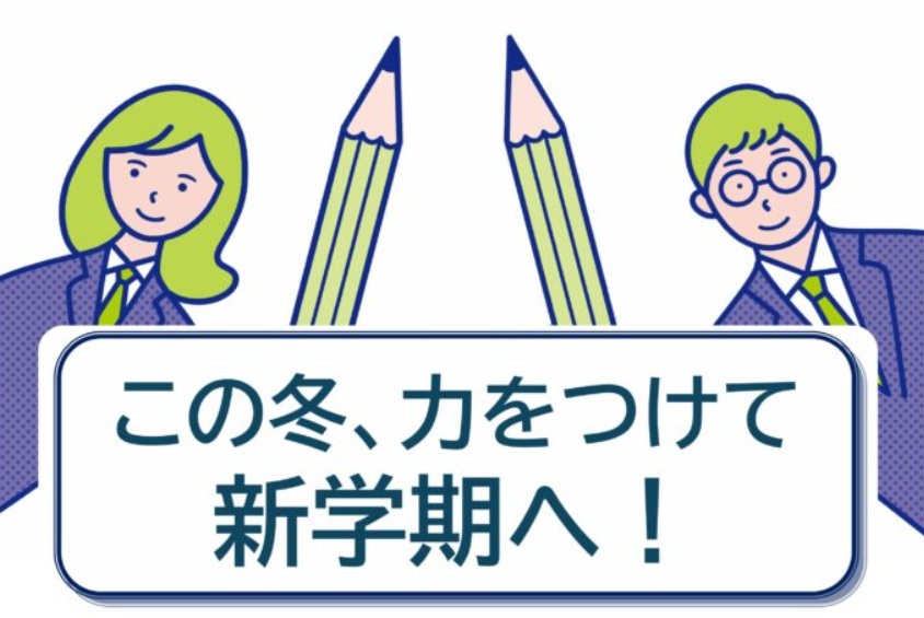 朋友学院＿冬期講習＿大田区